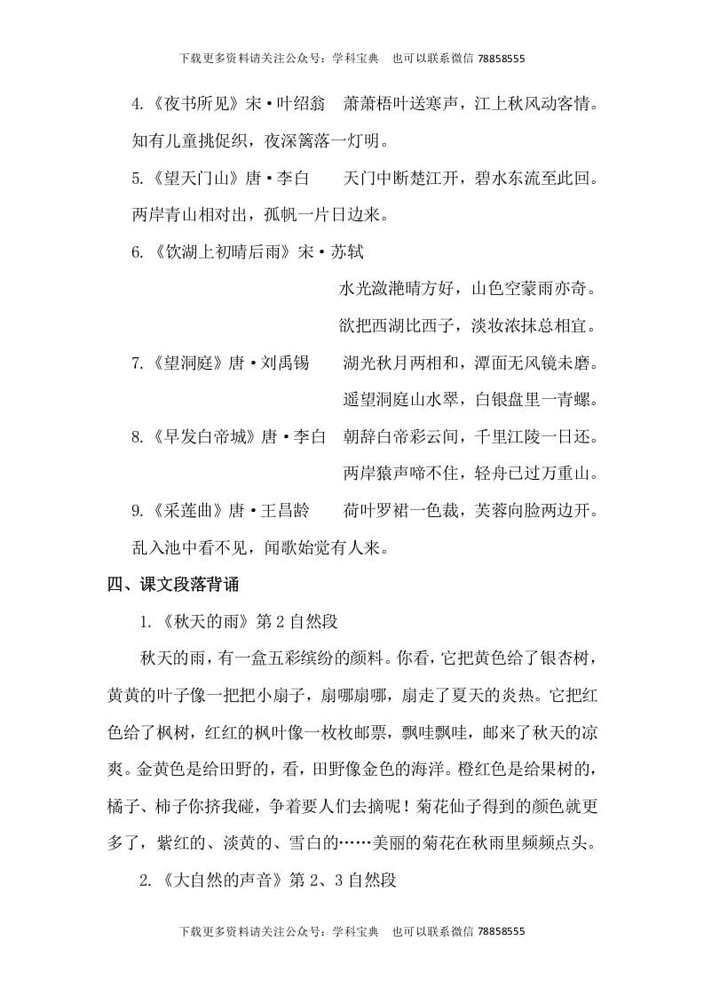 图片[3]-三年级语文上册背诵与积累知识梳理（部编版）-小哥网