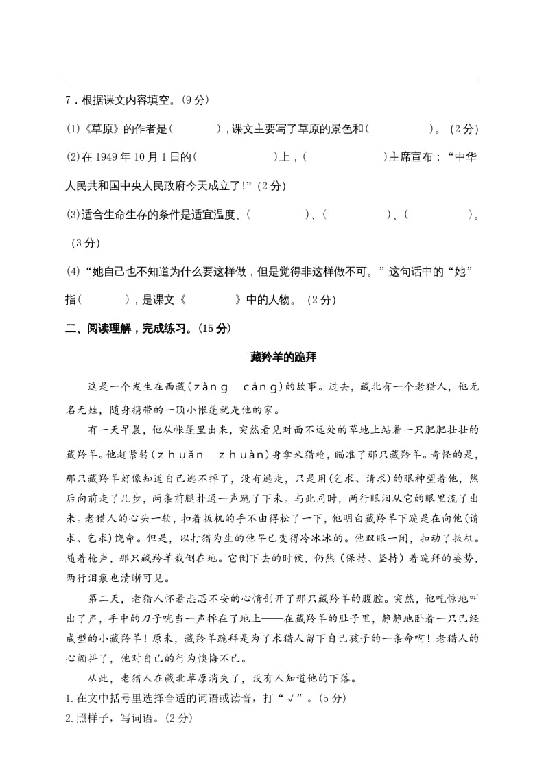 图片[3]-六年级语文上册期末练习(7)（部编版）-小哥网