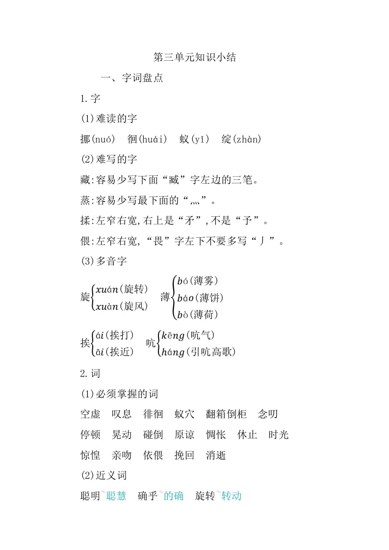 六年级语文下册第三单元知识小结-小哥网