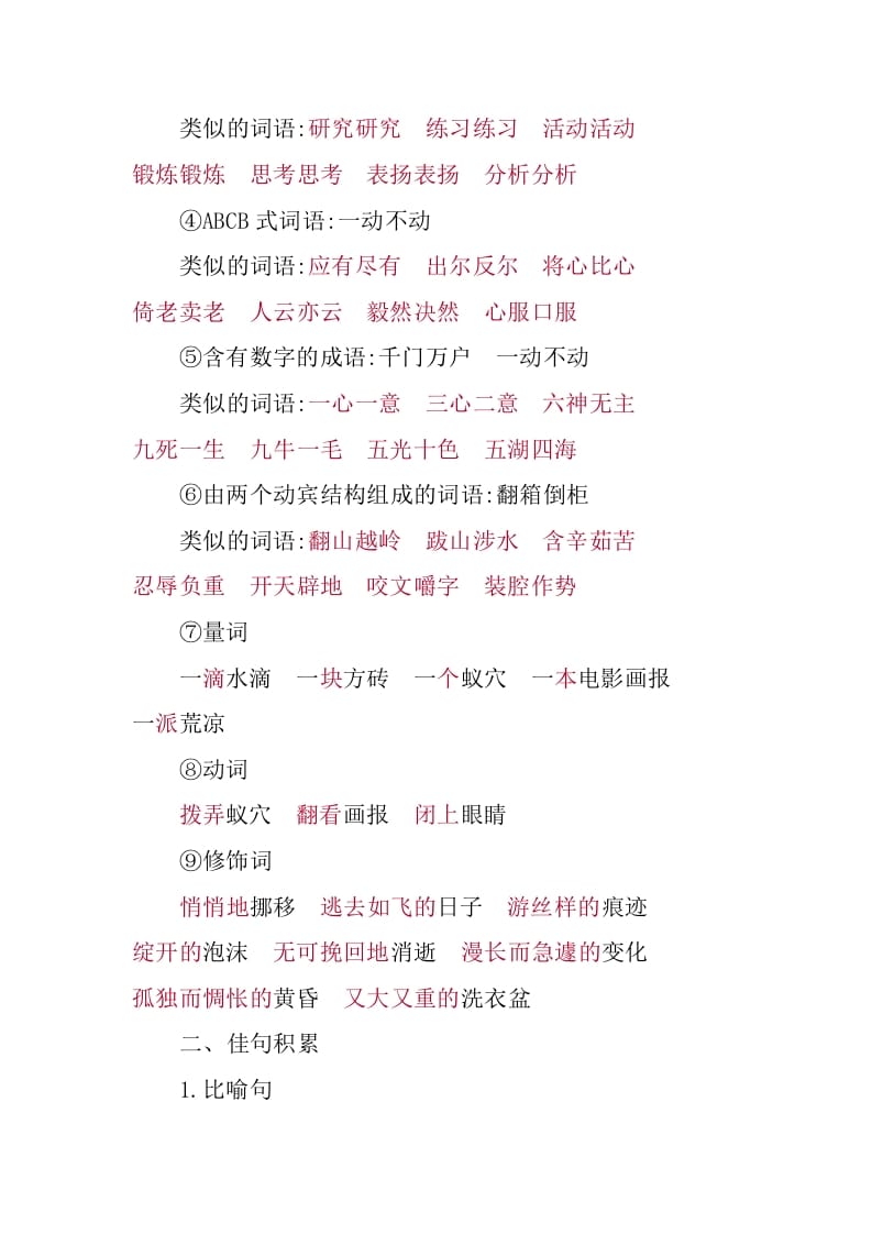 图片[3]-六年级语文下册第三单元知识小结-小哥网