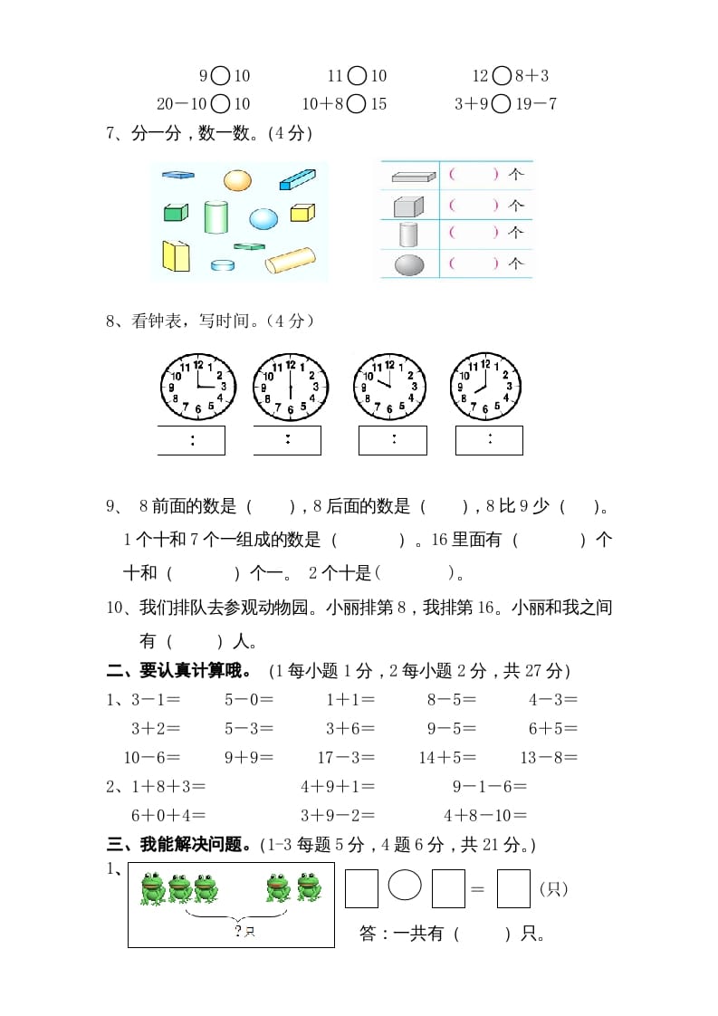 图片[2]-一年级数学上册期末试卷6（人教版）-小哥网