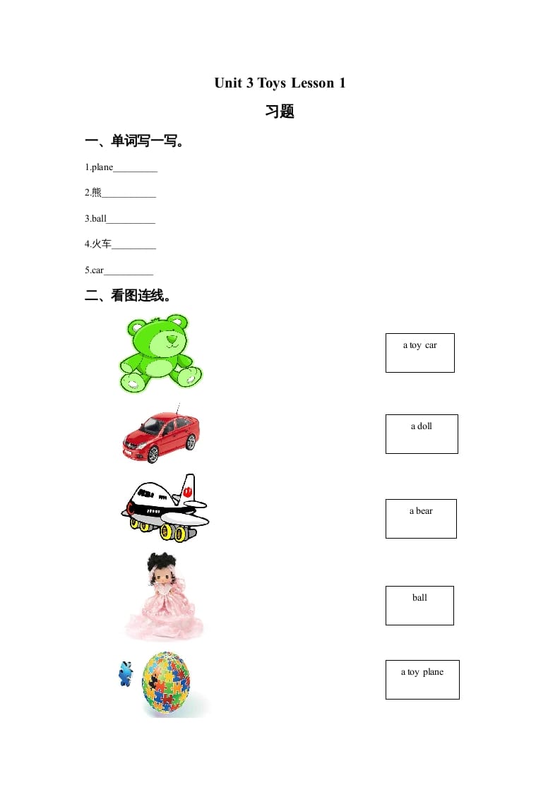 一年级英语上册Unit3ToysLesson1习题（人教一起点）-小哥网