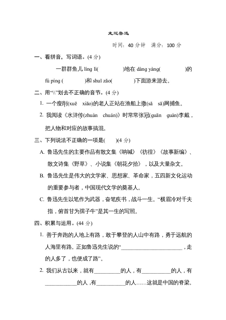 六年级语文上册“走近鲁迅”主题突破卷（部编版）-小哥网