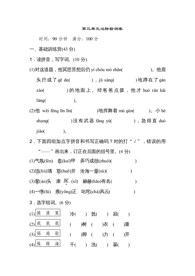 六年级语文上册第三单元达标检测卷（一）（部编版）-小哥网