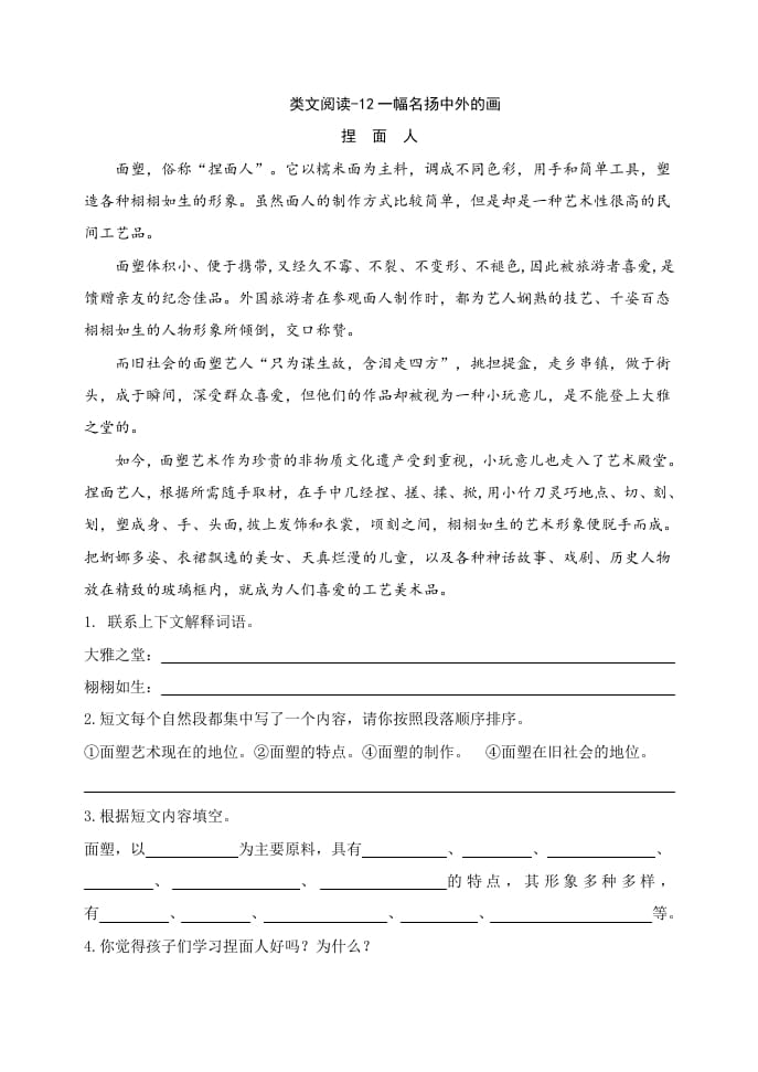 三年级语文下册类文阅读-12一幅名扬中外的画-小哥网