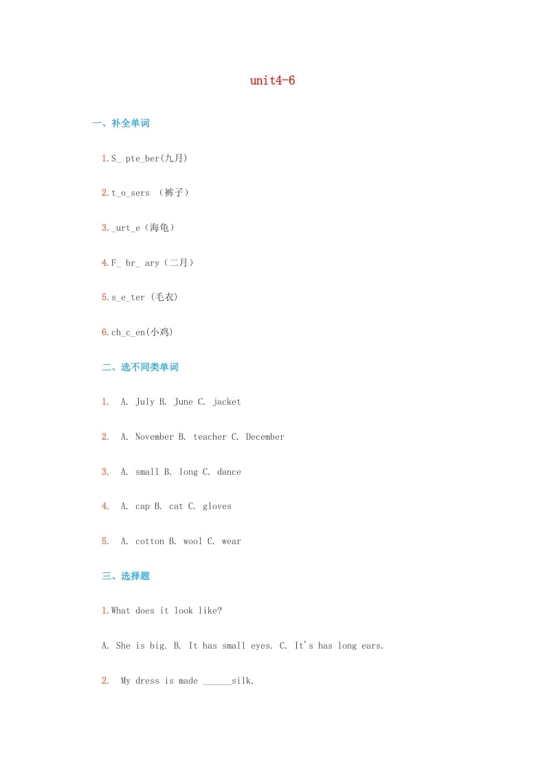 三年级英语上册Unit4-6测试卷（人教版一起点）-小哥网