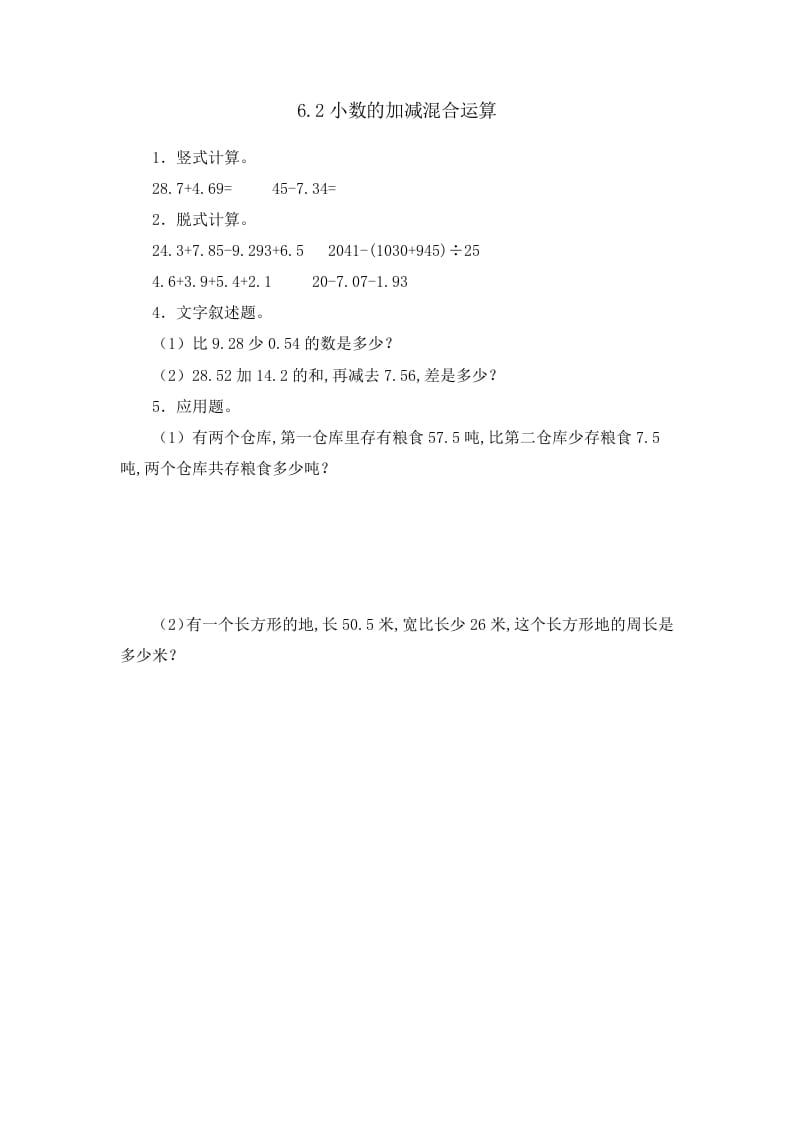 四年级数学下册6.2小数的加减混合运算-小哥网