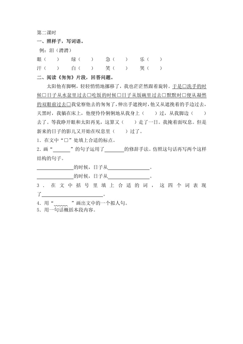 图片[2]-六年级语文下册8匆匆课时练-小哥网