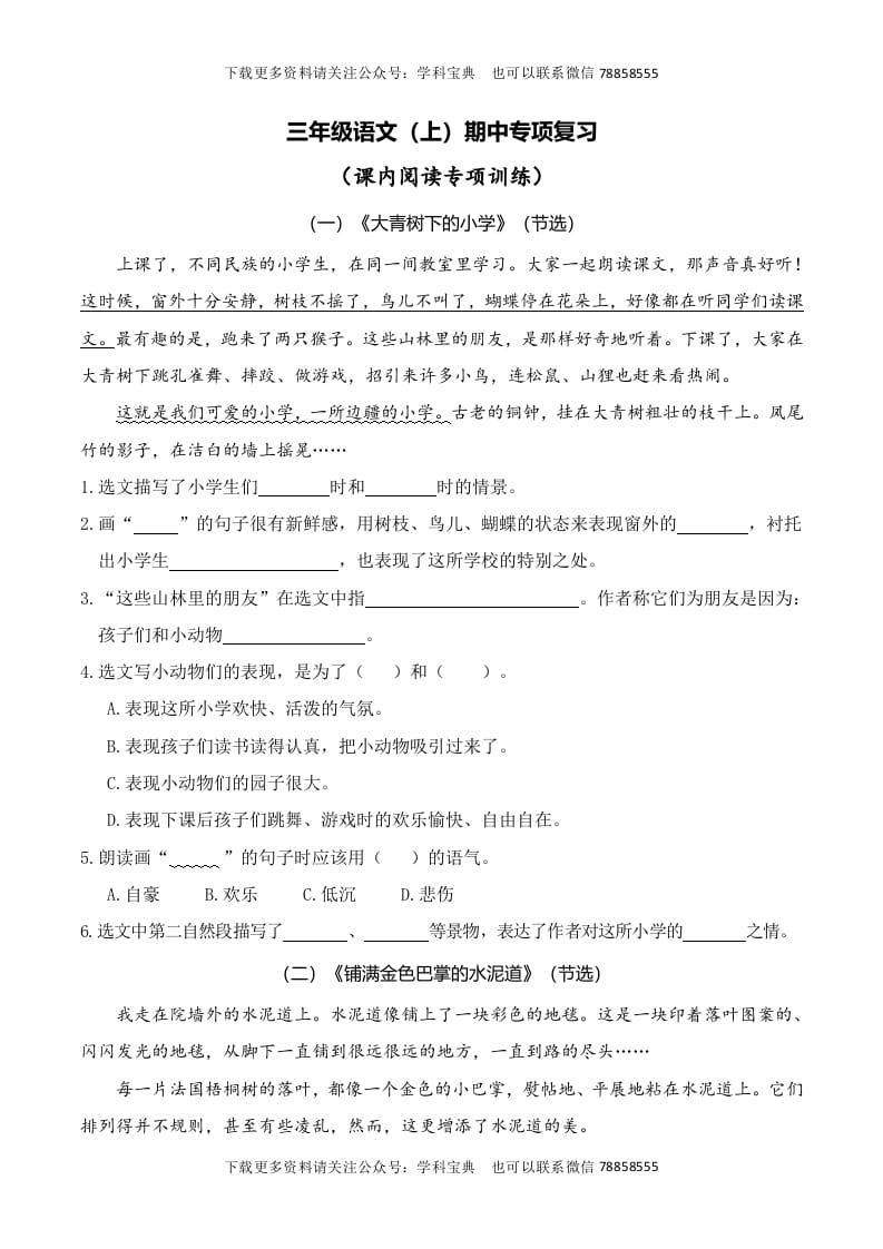 三年级语文上册复习——课内阅读（部编版）-小哥网