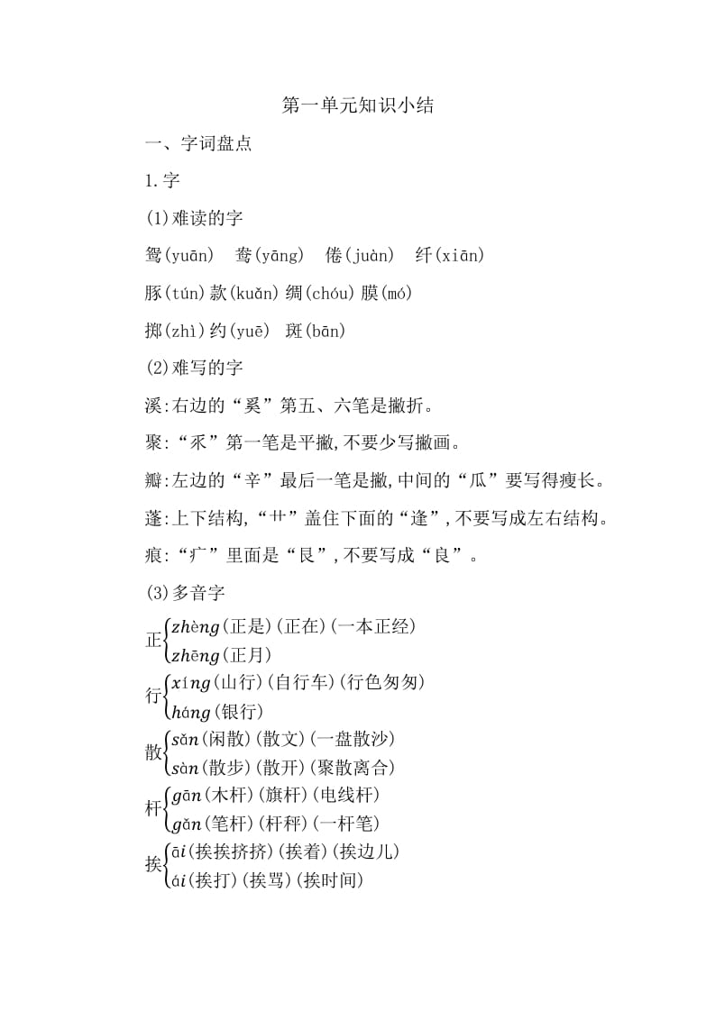 三年级语文下册第一单元知识小结-小哥网