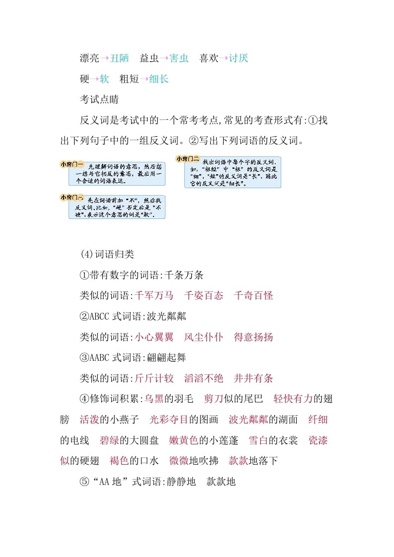 图片[3]-三年级语文下册第一单元知识小结-小哥网