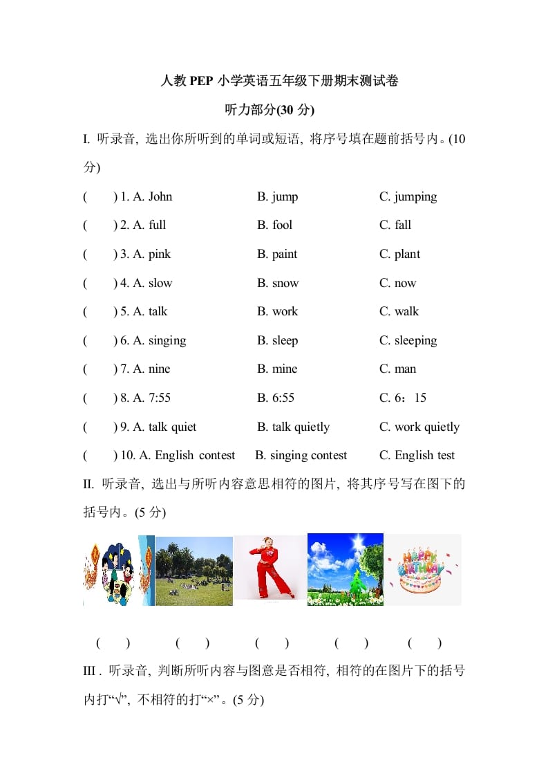 五年级数学下册人教PEP小学英语期末测试卷-小哥网