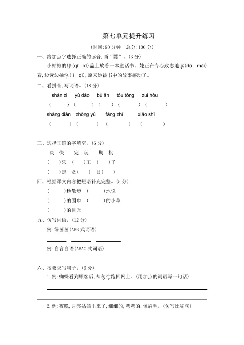 二年级语文下册第七单元提升练习二-小哥网