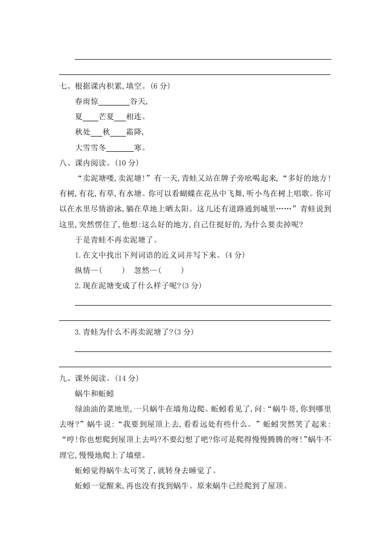 图片[2]-二年级语文下册第七单元提升练习二-小哥网