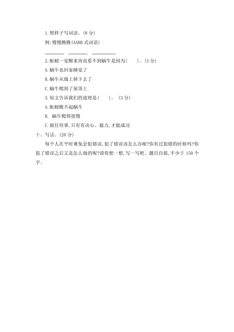 图片[3]-二年级语文下册第七单元提升练习二-小哥网