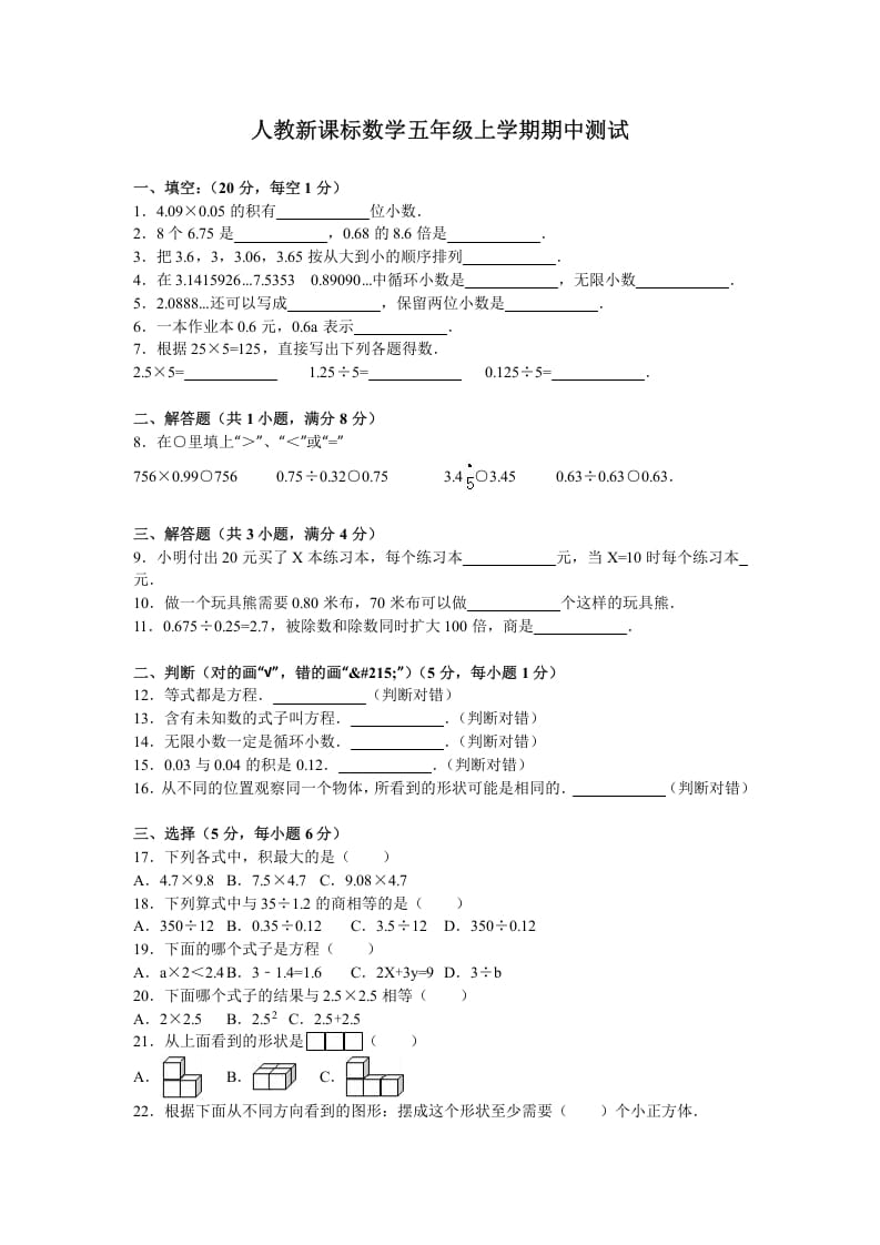 五年级数学上册期中测试卷5（人教版）-小哥网