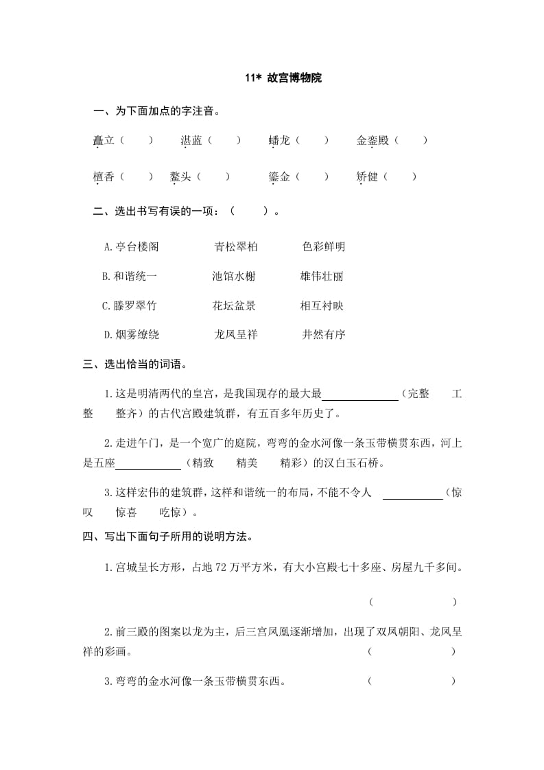 六年级语文上册故宫博物院（部编版）-小哥网