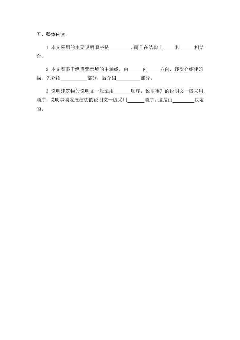 图片[2]-六年级语文上册故宫博物院（部编版）-小哥网