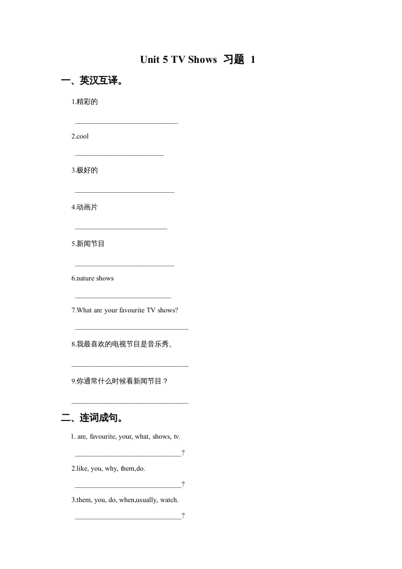 五年级英语上册Ｕｎｉｔ5TVShows习题1（人教版一起点）-小哥网