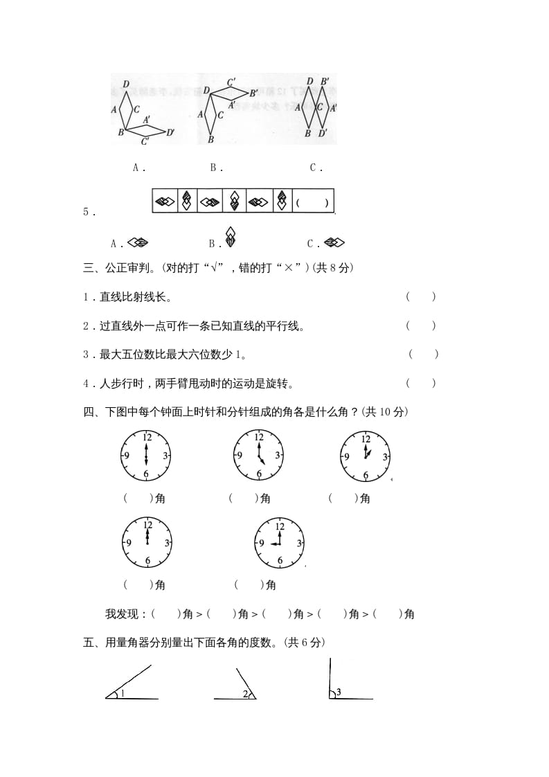 图片[2]-四年级数学上册期中试卷4（北师大版）-小哥网