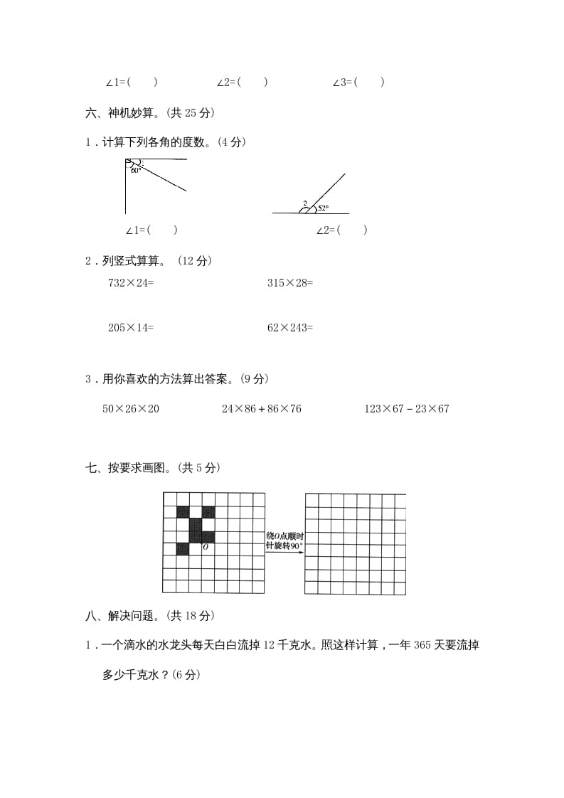图片[3]-四年级数学上册期中试卷4（北师大版）-小哥网