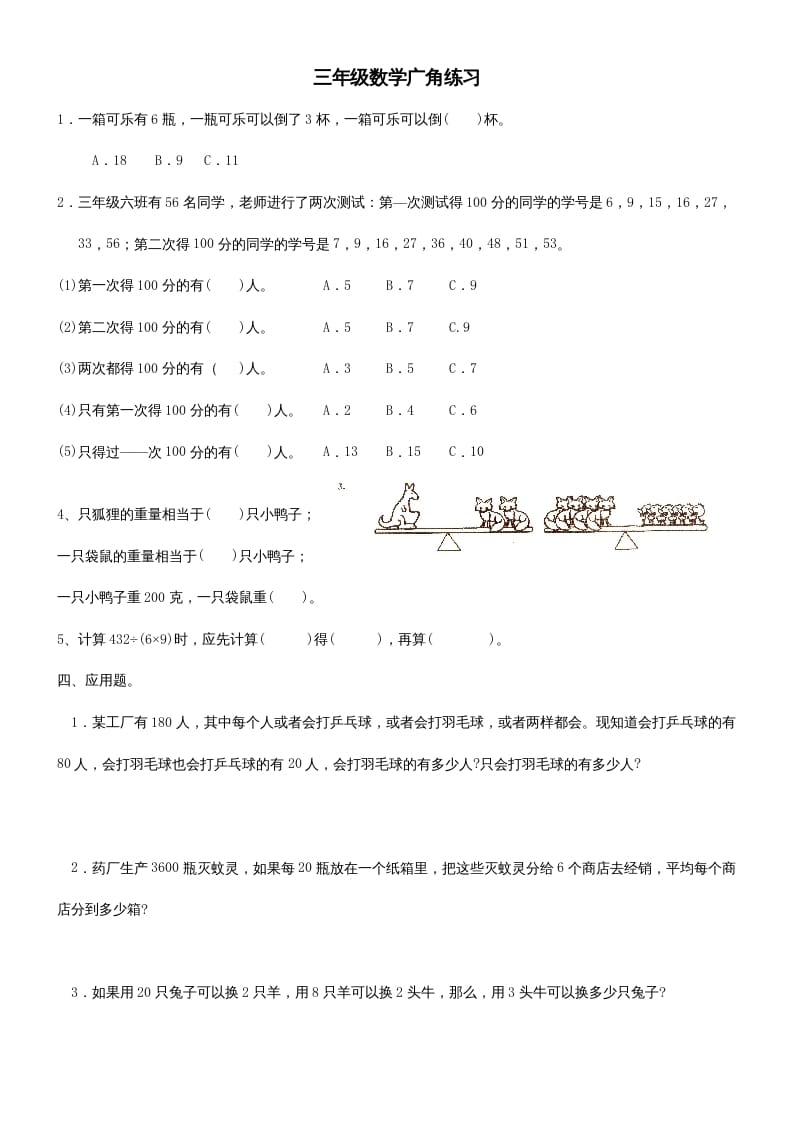 三年级数学上册广角练习（人教版）-小哥网