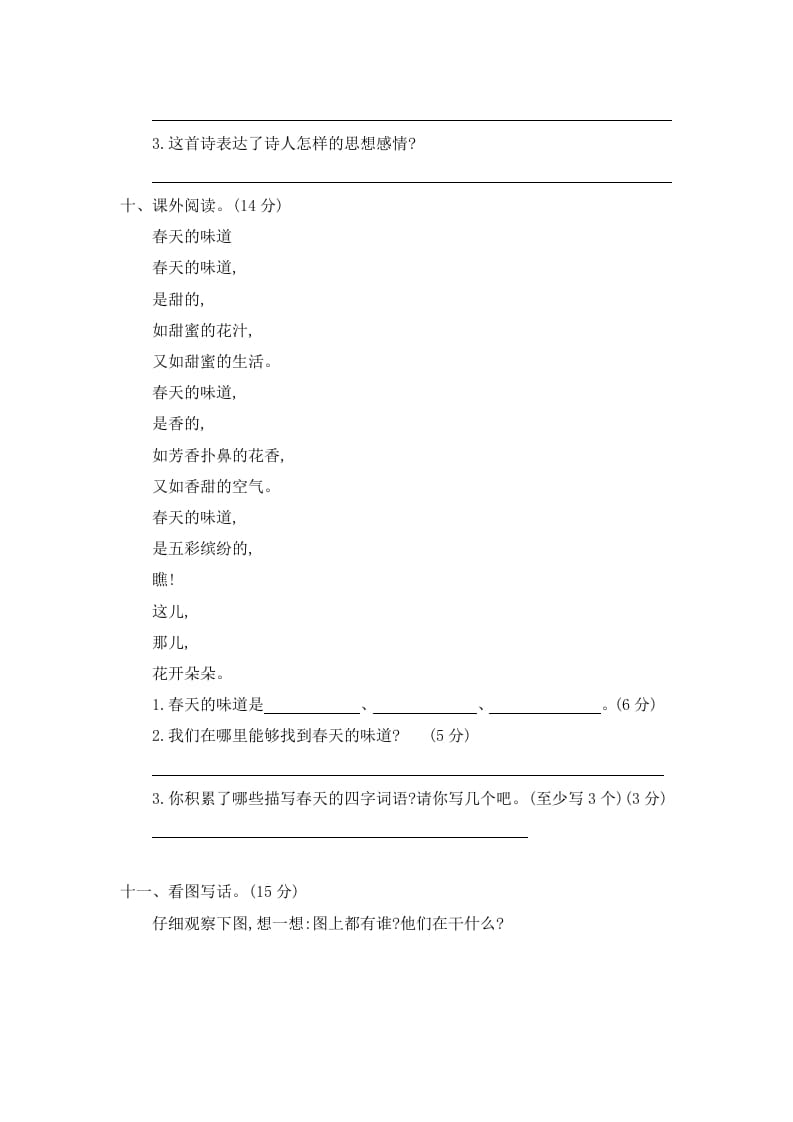 图片[3]-二年级语文下册第一单元提升练习二-小哥网