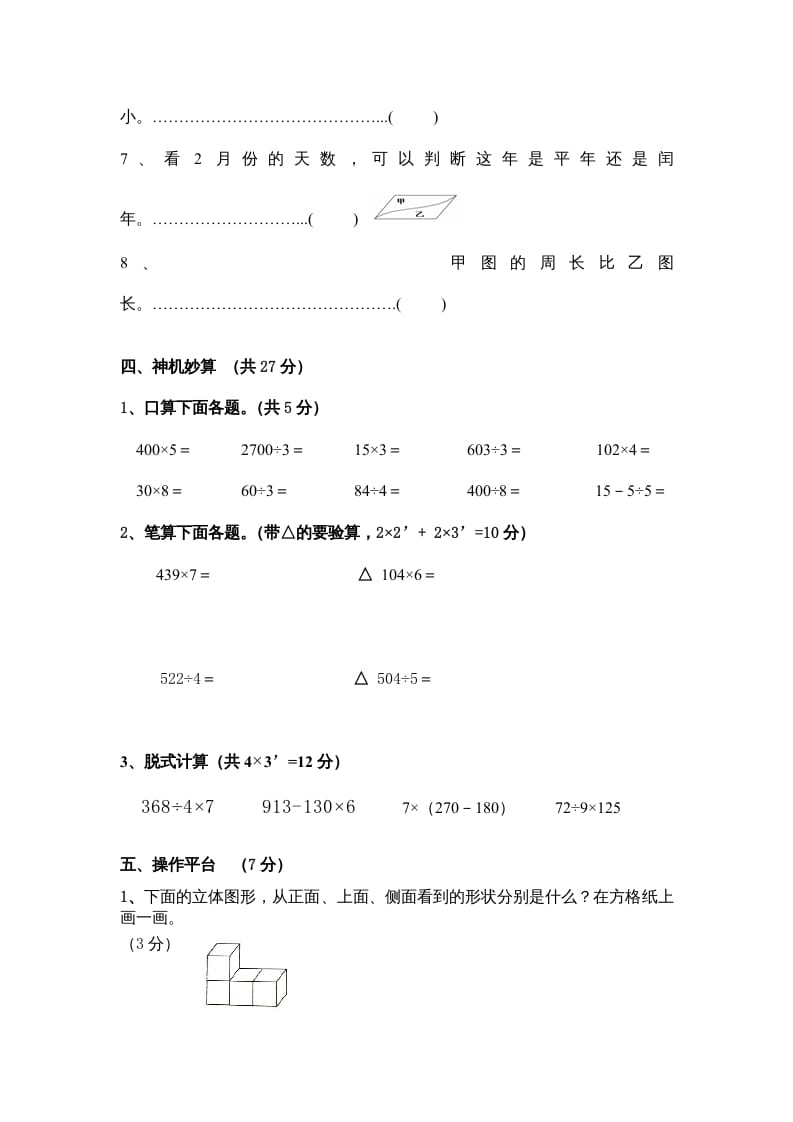 图片[3]-三年级数学上册小学期末试卷（附答案）(5)（北师大版）-小哥网
