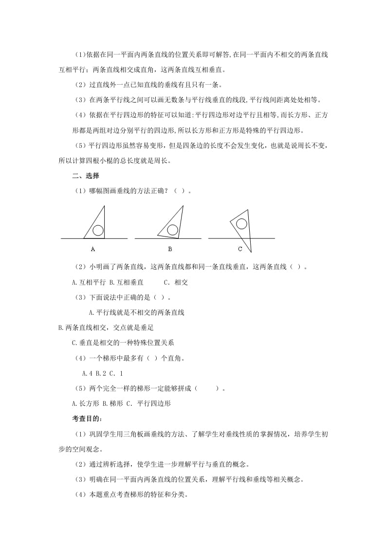 图片[2]-四年级数学上册同步测试及解析-平行四边形和梯形（人教版）-小哥网