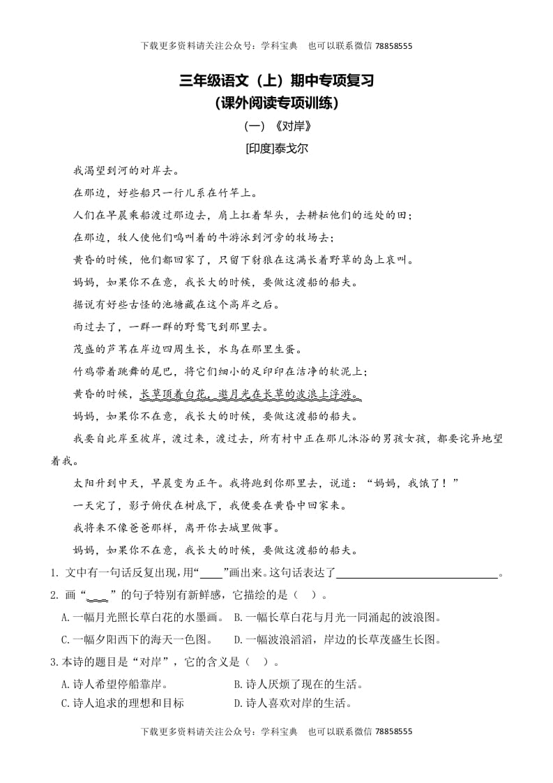 三年级语文上册复习——课外阅读（部编版）-小哥网