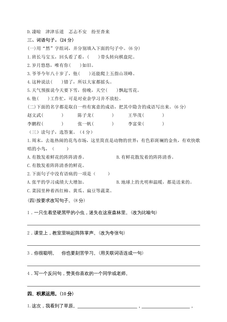 图片[2]-六年级语文上册期末练习(6)（部编版）-小哥网