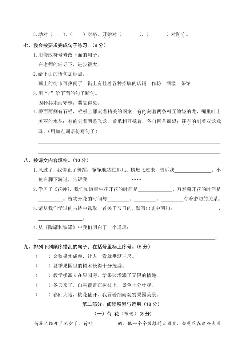 图片[2]-三年级语文下册02期中精选卷（二）-小哥网