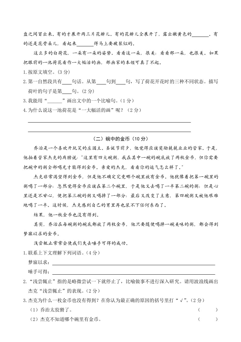 图片[3]-三年级语文下册02期中精选卷（二）-小哥网