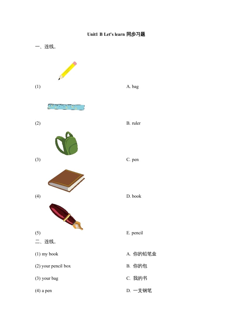 三年级英语上册Unit1_B_Let’s_learn同步习题(1)（人教版一起点）-小哥网