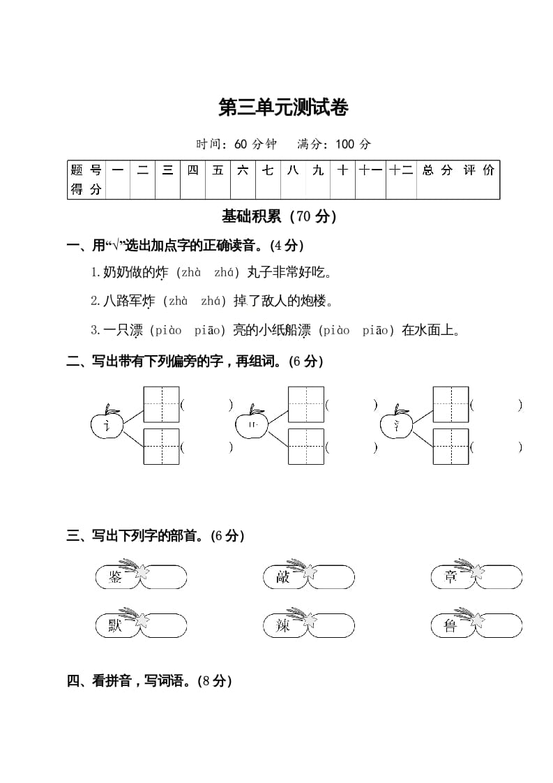 二年级语文下册试题-第三单元测试卷（附答案）人教部编版-小哥网