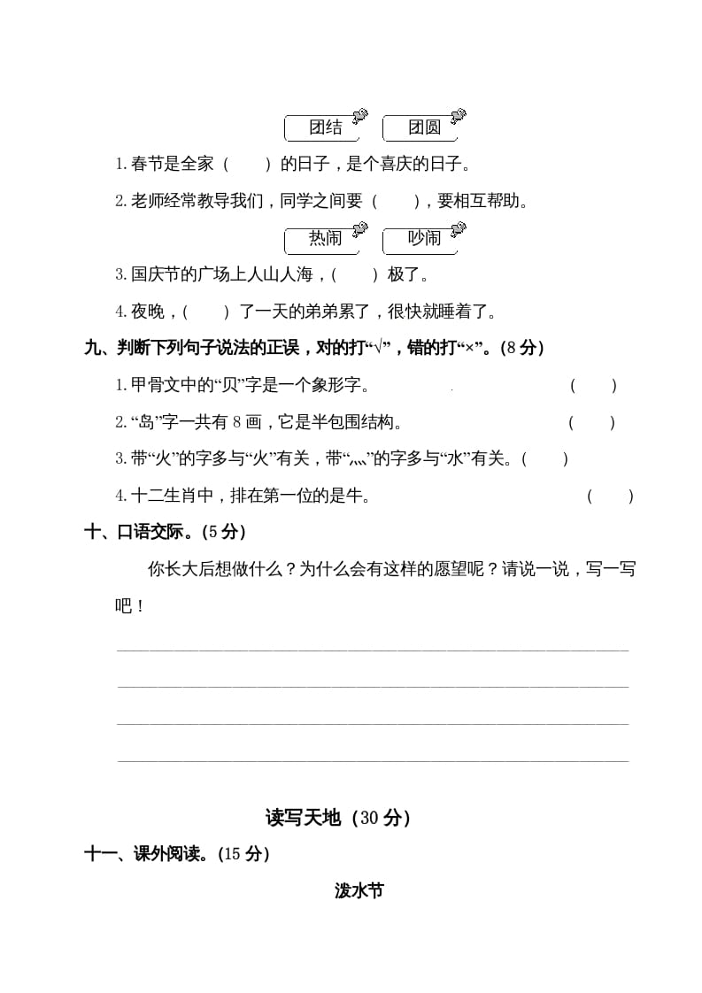 图片[3]-二年级语文下册试题-第三单元测试卷（附答案）人教部编版-小哥网