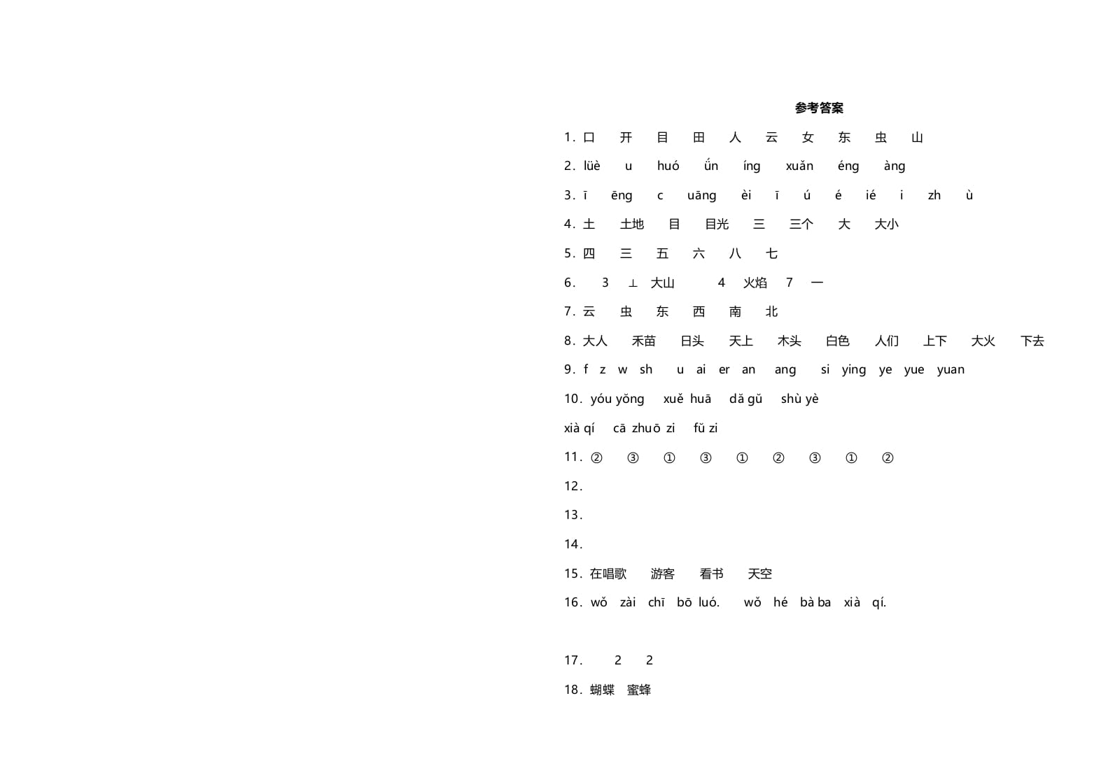 图片[3]-一年级语文上册期中测试卷-部编(10)（部编版）-小哥网