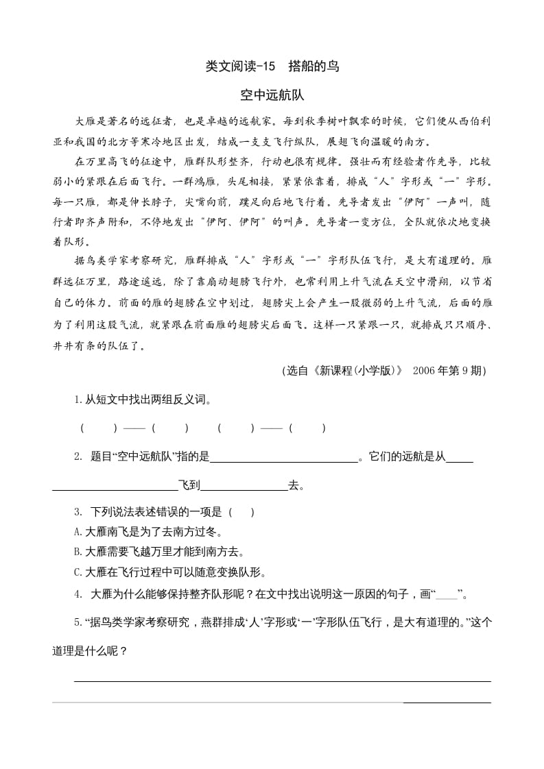 三年级语文上册类文阅读15搭船的鸟（部编版）-小哥网