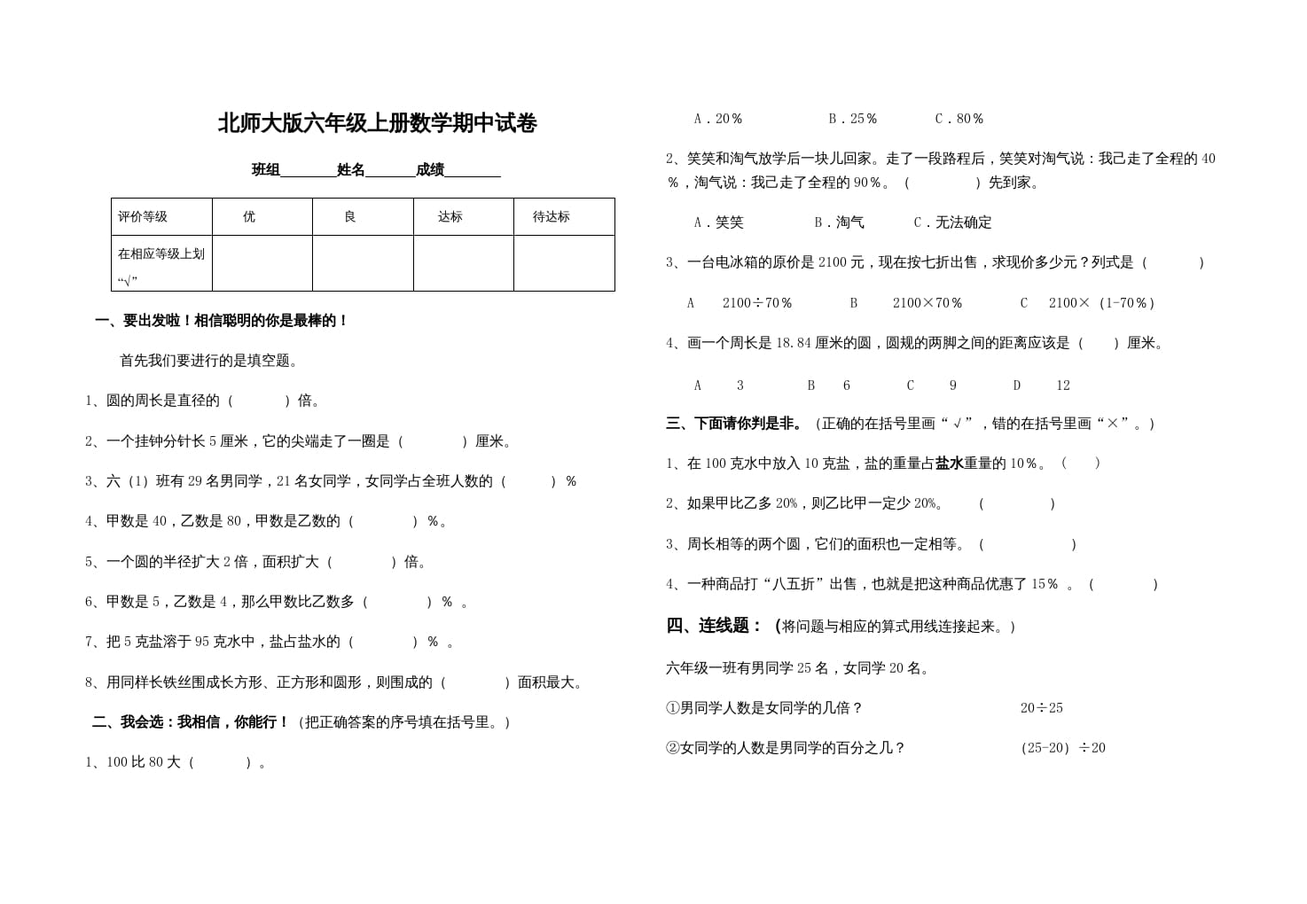 六年级数学上册期中试卷2（北师大版）-小哥网