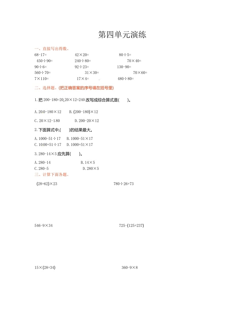 三年级数学下册单元测试-第四单元-苏教版-小哥网