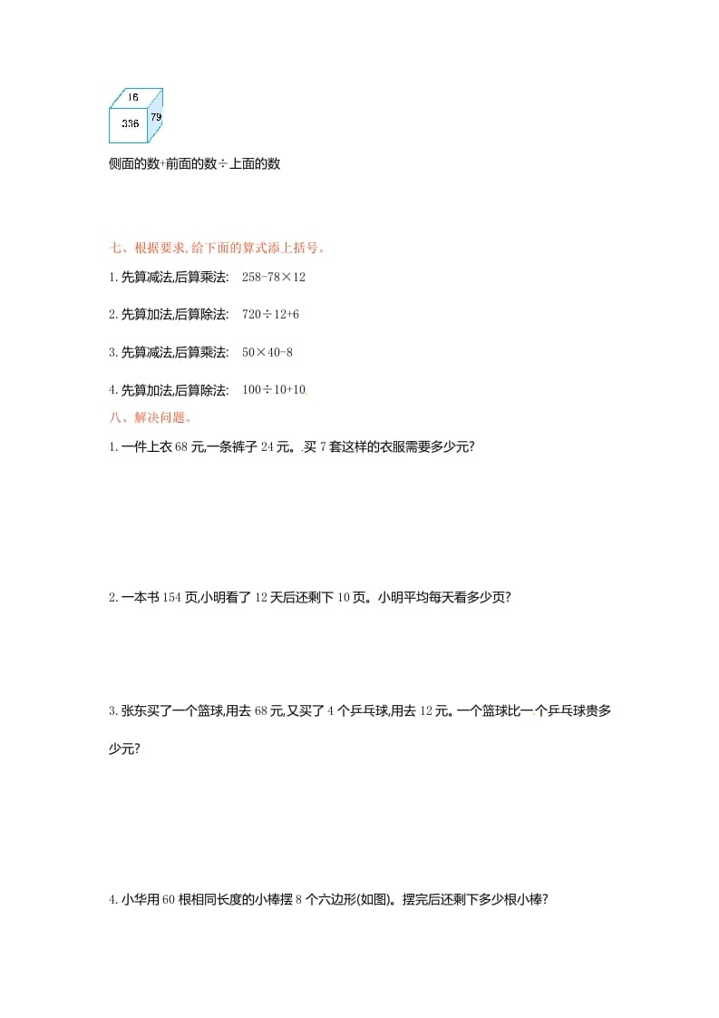 图片[3]-三年级数学下册单元测试-第四单元-苏教版-小哥网