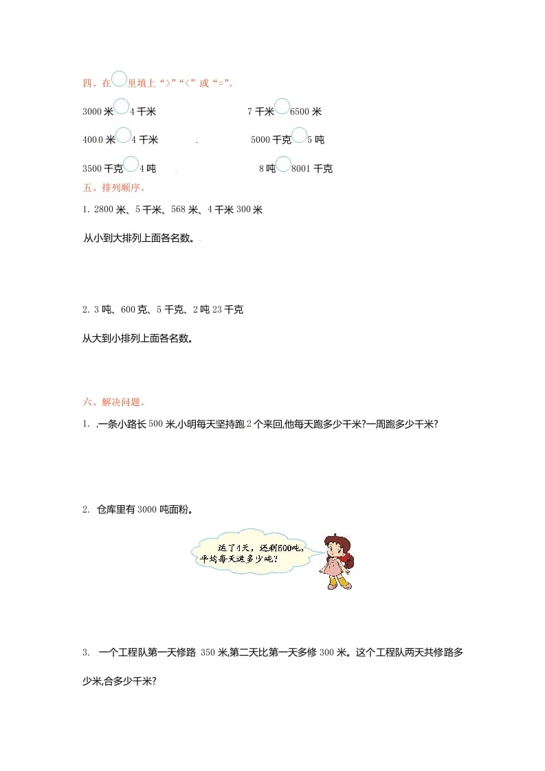 图片[2]-三年级数学下册单元测试-第二单元-苏教版-小哥网