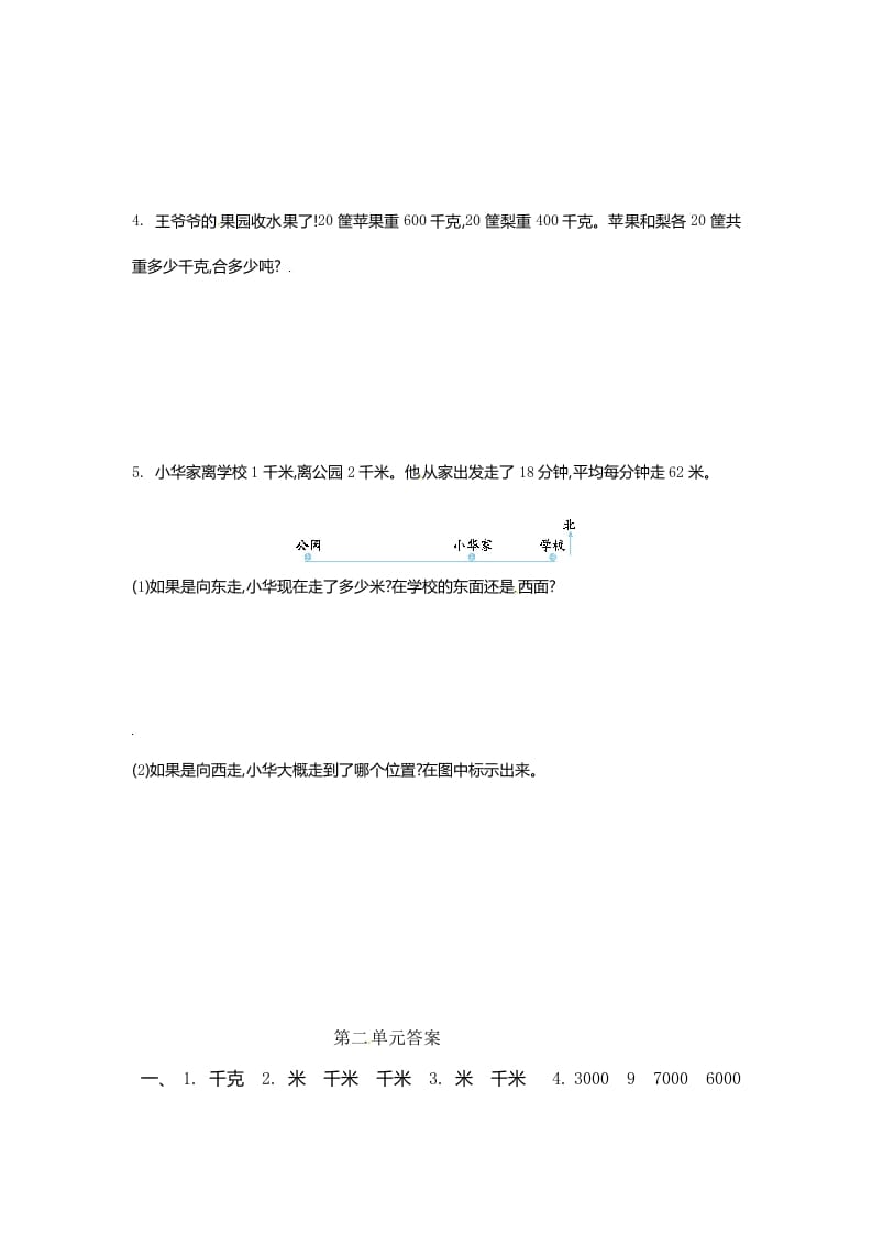 图片[3]-三年级数学下册单元测试-第二单元-苏教版-小哥网