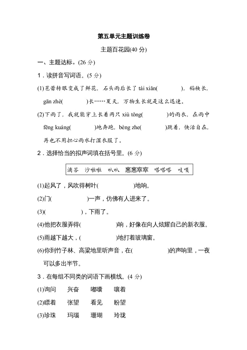 六年级语文上册第五单元主题训练卷（部编版）-小哥网