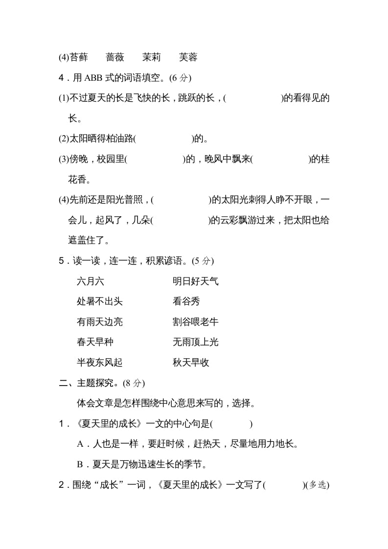 图片[2]-六年级语文上册第五单元主题训练卷（部编版）-小哥网