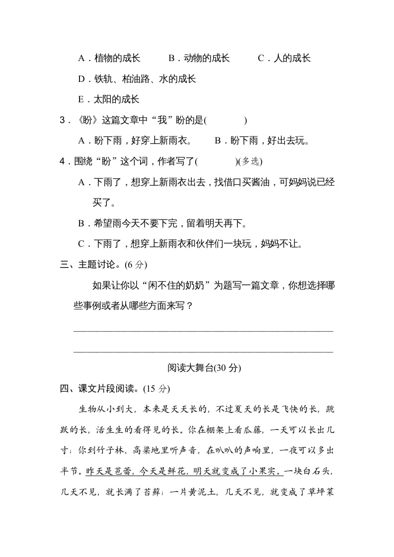 图片[3]-六年级语文上册第五单元主题训练卷（部编版）-小哥网