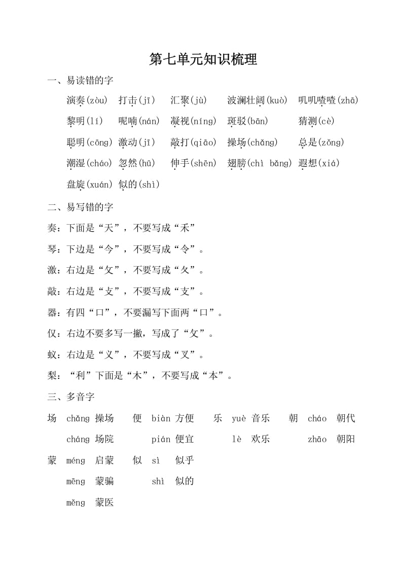 三年级语文上册第七单元知识梳理（部编版）-小哥网