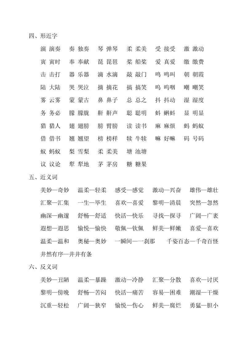 图片[2]-三年级语文上册第七单元知识梳理（部编版）-小哥网