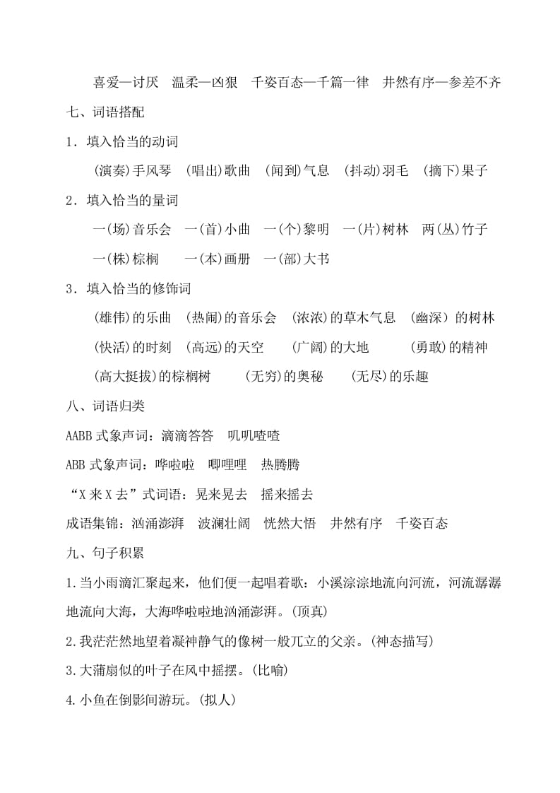 图片[3]-三年级语文上册第七单元知识梳理（部编版）-小哥网