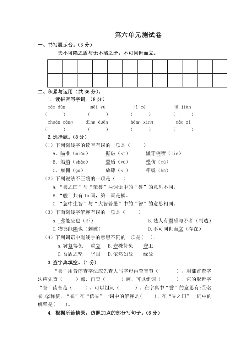 五年级数学下册第六单元测试卷（单元测试）-小哥网